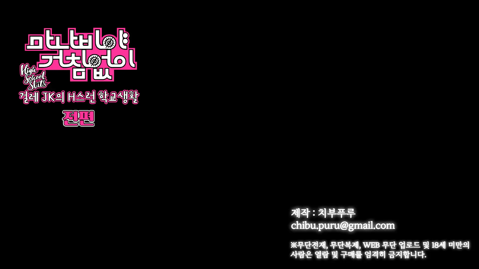 Manabiya Slut Yariman JK No H Na Gakuen Seikatsu Zenpen | 마나비야 거침없이 걸레 JK의 H스런 학교생활 전편